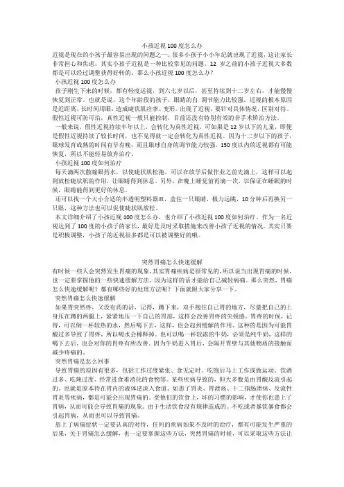 育儿知识：小孩近视100度怎么办