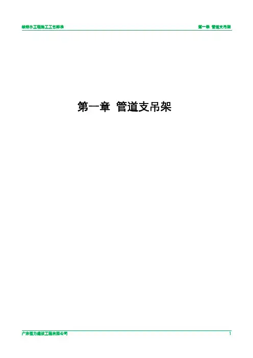 管道支吊架施工工艺图解
