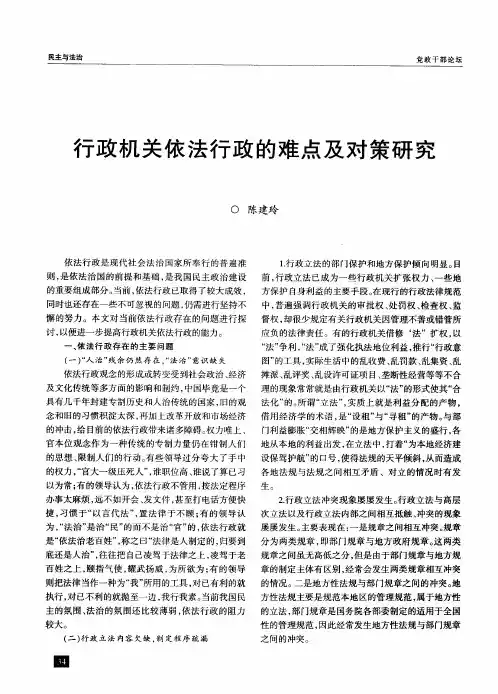 行政机关依法行政的难点及对策研究