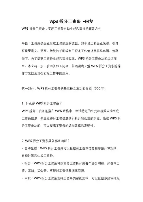 wps拆分工资条 -回复