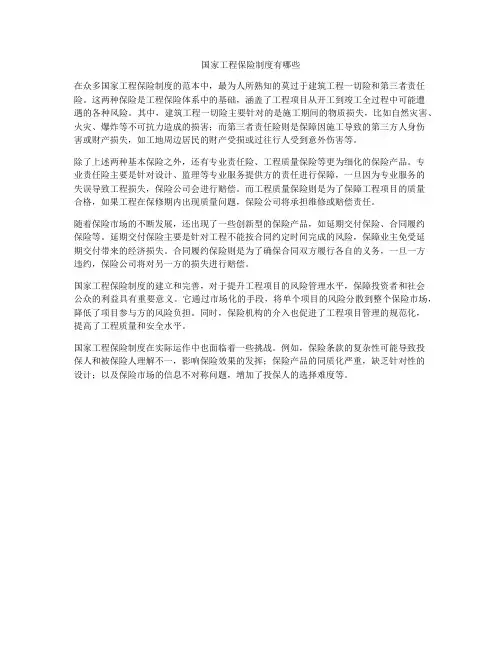 国家工程保险制度有哪些