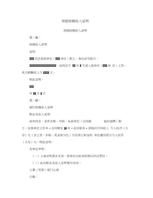 房屋按揭收入证明