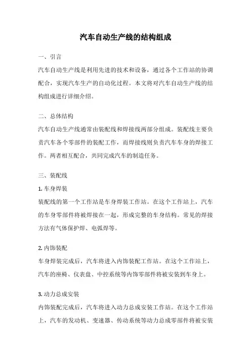 汽车自动生产线的结构组成