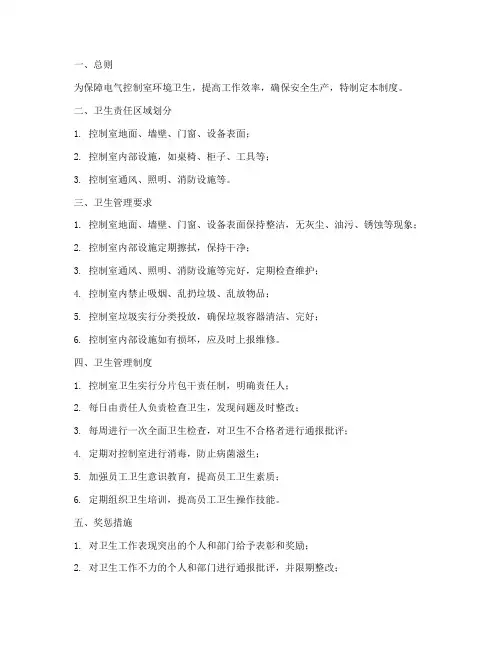 电气控制室卫生管理制度