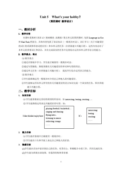 《英语1》(基础模块 高教版)教案：第五单元第四课时201371968421846