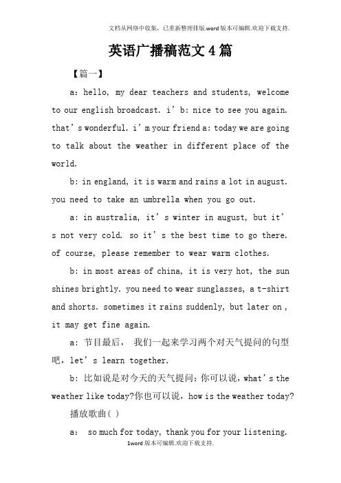 英语广播稿范文4篇