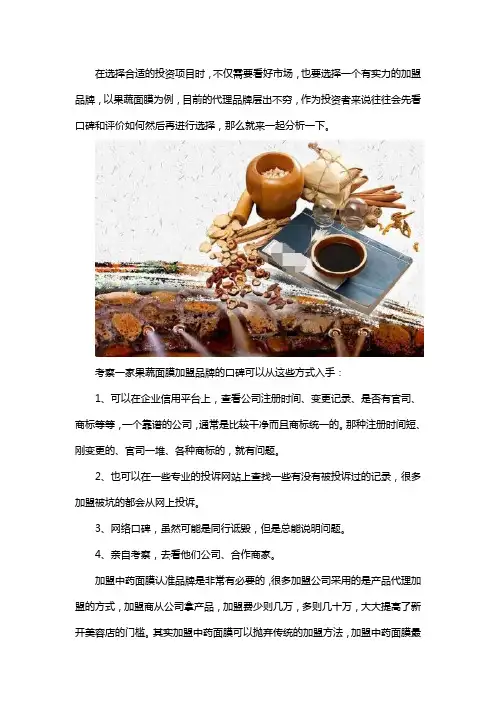 果蔬面膜加盟品牌哪些口碑比较好