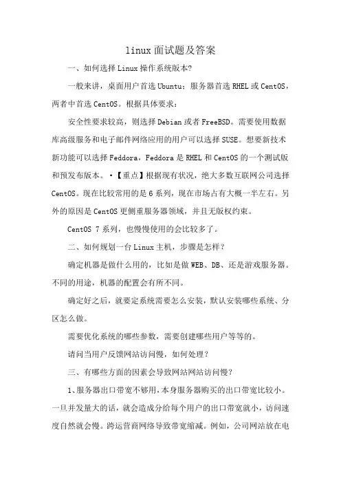 linux面试题及答案