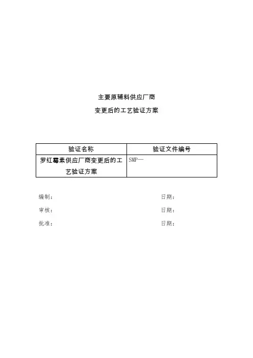 供应商变更后工艺验证
