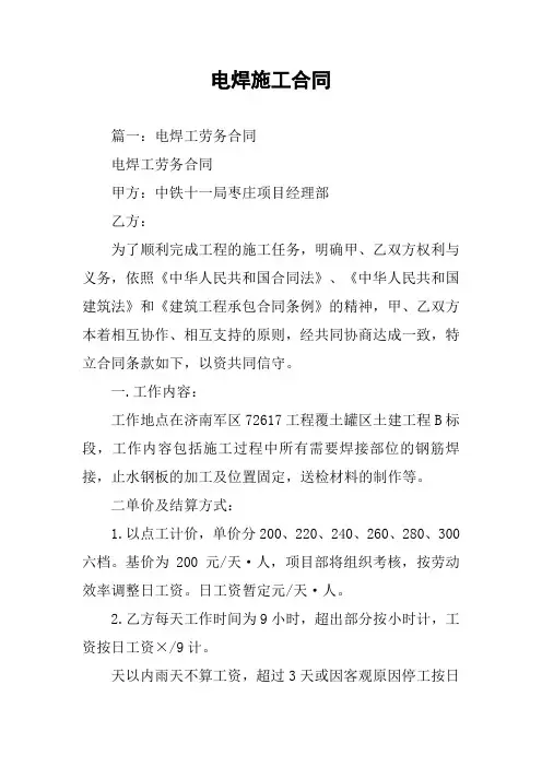 电焊施工合同