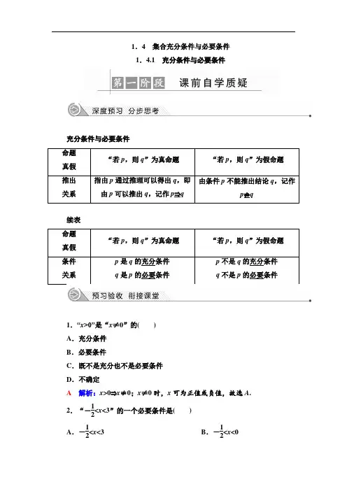 集合考点充分条件与必要条件教案以及练习