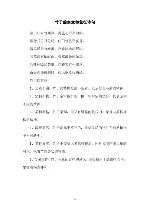 竹子的寓意和象征诗句