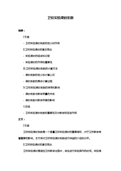 卫校实验课时系数