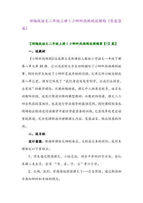 2023年部编版语文二年级上册1小蝌蚪找妈妈说课稿(优选3篇)