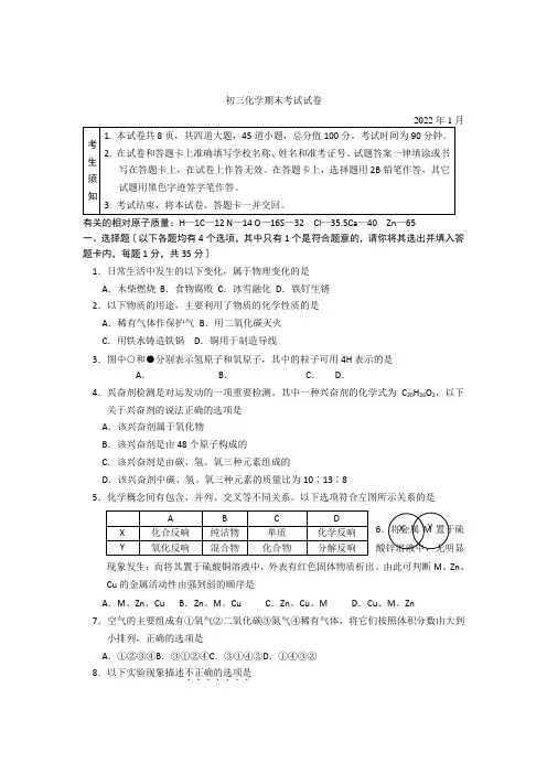北京市通州区九年级上学期期末考试化学试题
