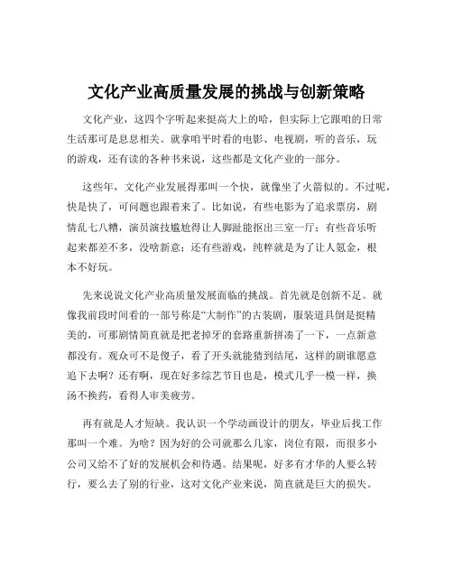 文化产业高质量发展的挑战与创新策略