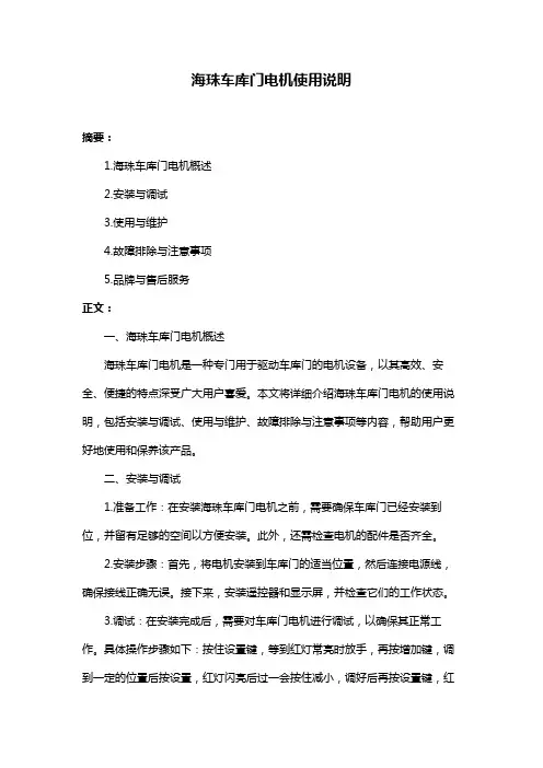 海珠车库门电机使用说明