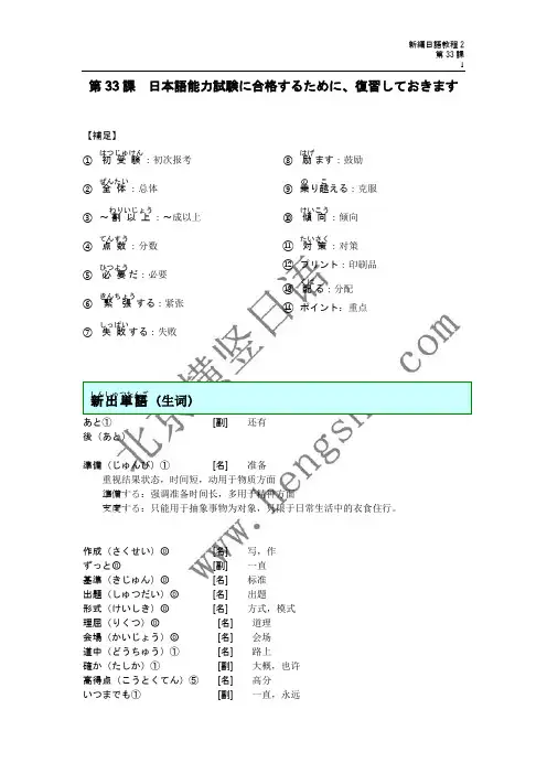 第33课 日本语能力试験に合格するために、复习しておきます