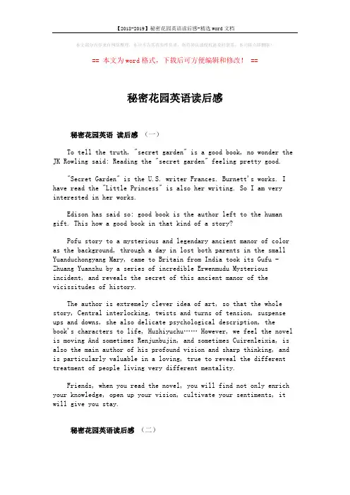 【2018-2019】秘密花园英语读后感-精选word文档 (2页)
