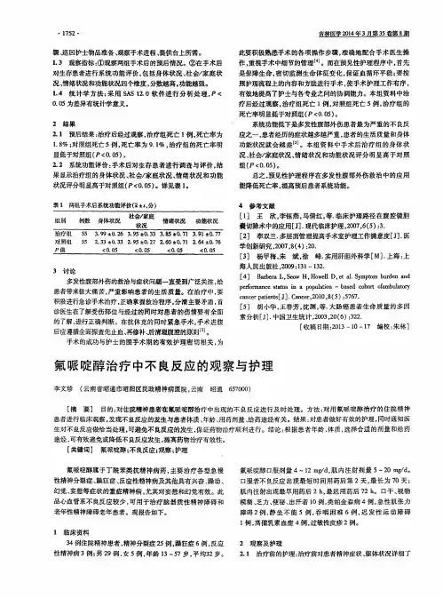 氟哌啶醇治疗中不良反应的观察与护理