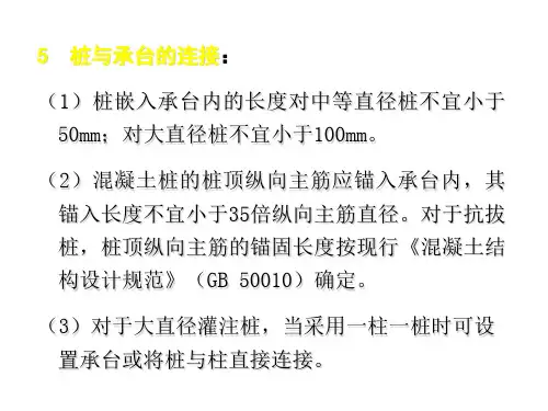 16《建筑桩基技术规范》JGJ94-2008