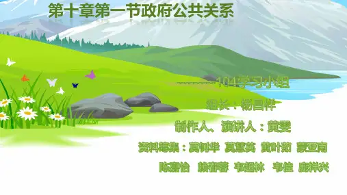 行政管理第十章