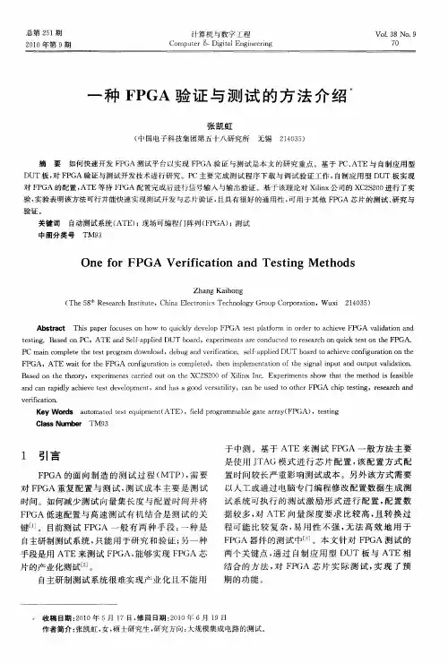一种FPGA验证与测试的方法介绍