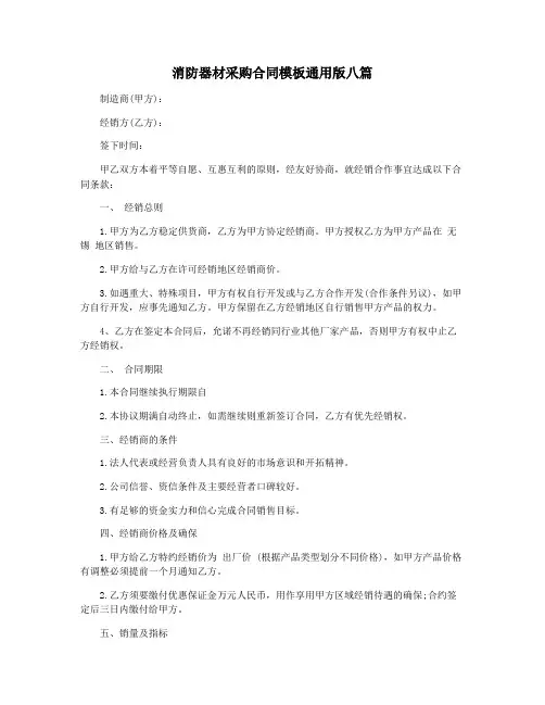消防器材采购合同模板通用版八篇