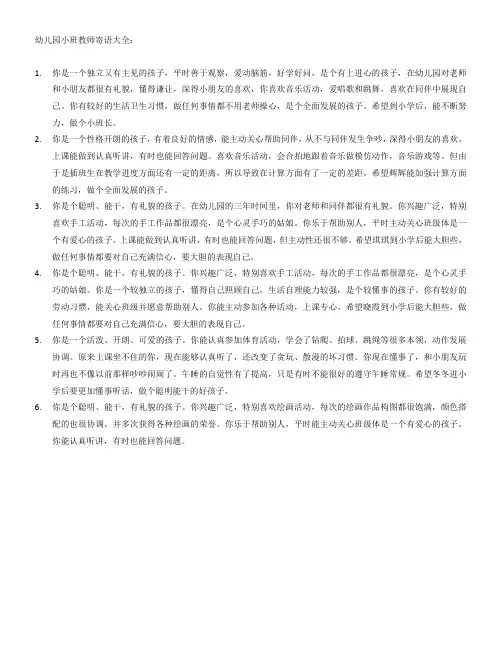 幼儿园小班教师寄语大全