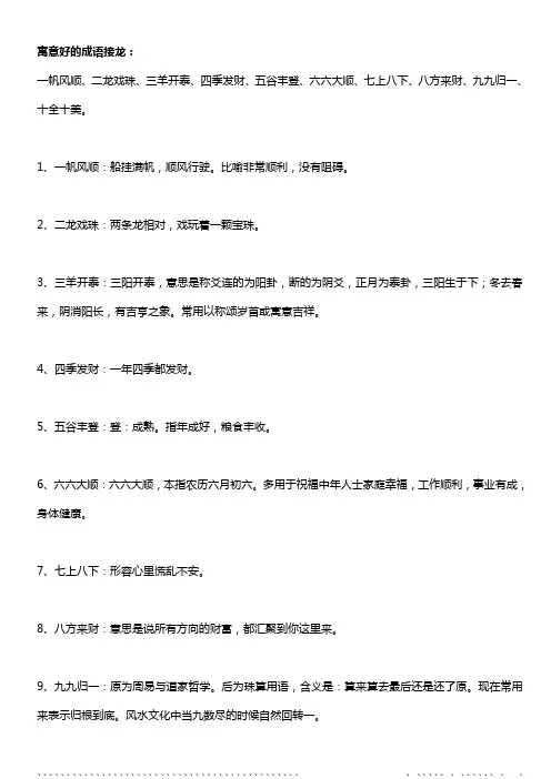 寓意好的成语接龙