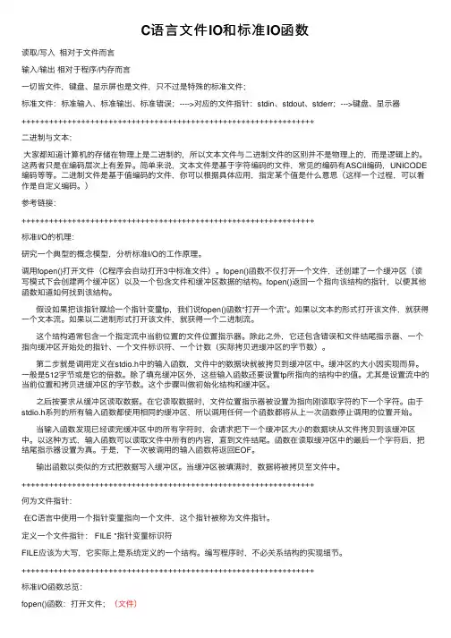 C语言文件IO和标准IO函数