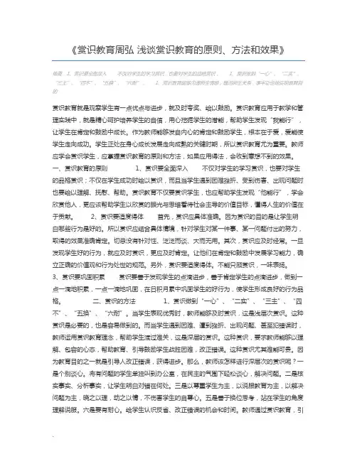 赏识教育周弘 浅谈赏识教育的原则、方法和效果