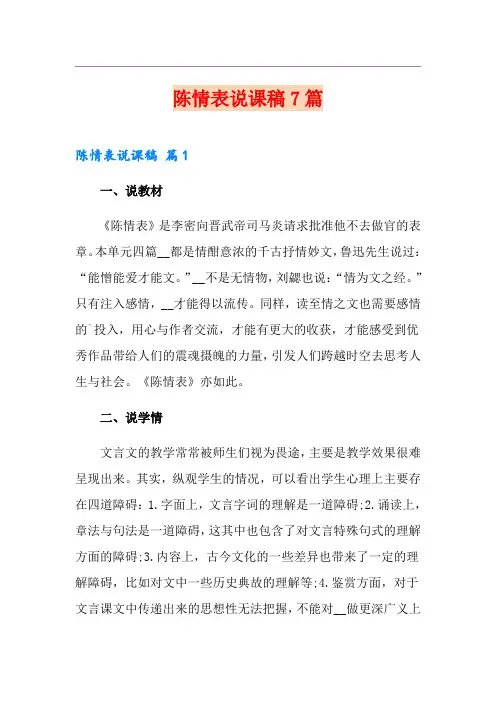 陈情表说课稿7篇