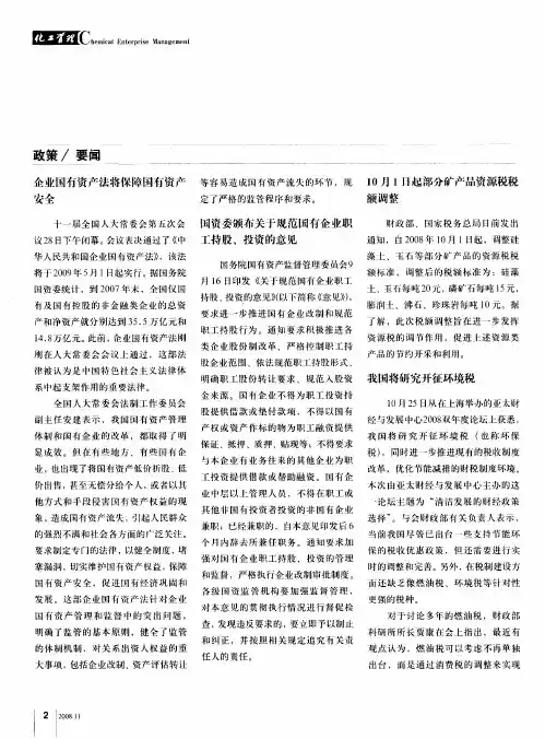 企业国有资产法将保障国有资产安全