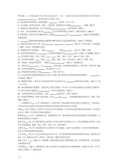 第三版文书与档案20141212总复习题