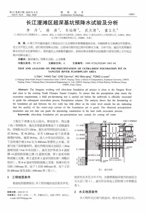 长江漫滩区超深基坑预降水试验及分析