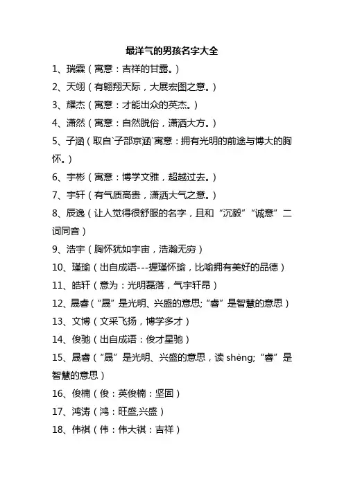 最洋气的男孩名字大全