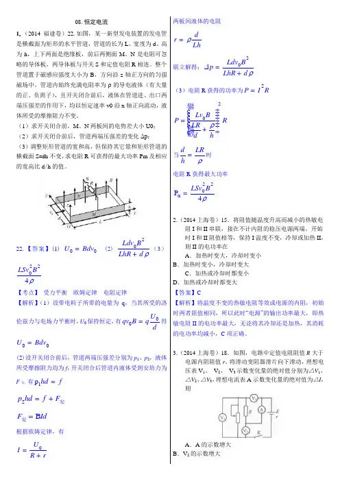 08.恒定电流(2014年高考物理真题分类汇编)
