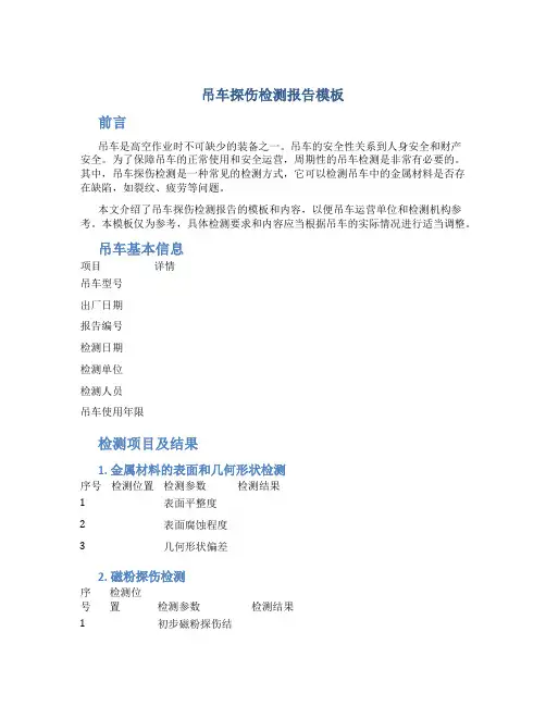 吊车探伤检测报告模板