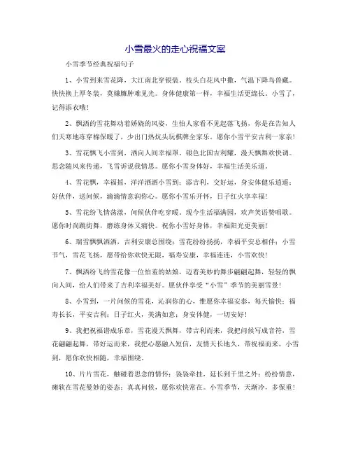 小雪最火的走心祝福文案