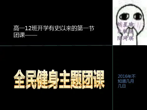 《全民健身》ppt课件