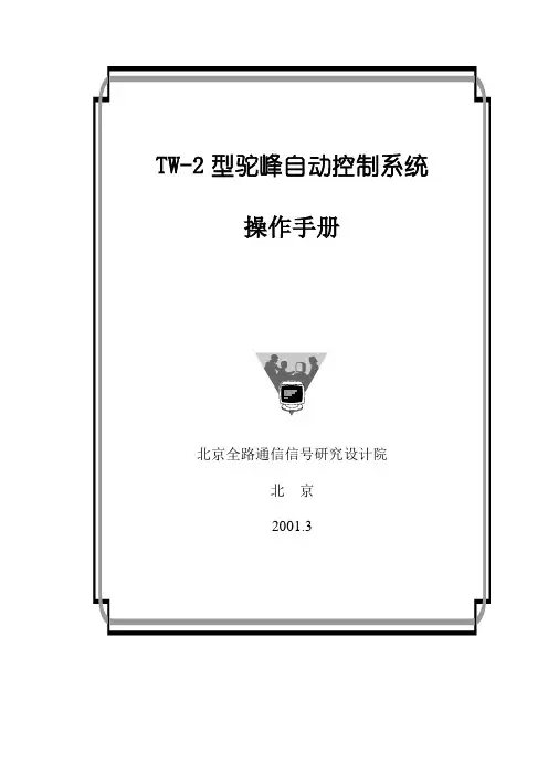 TW2操作手册