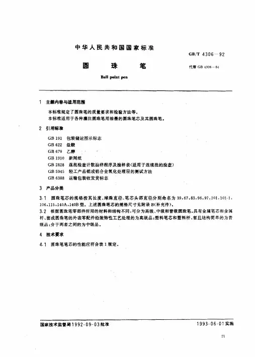 文具行业相关部分标准