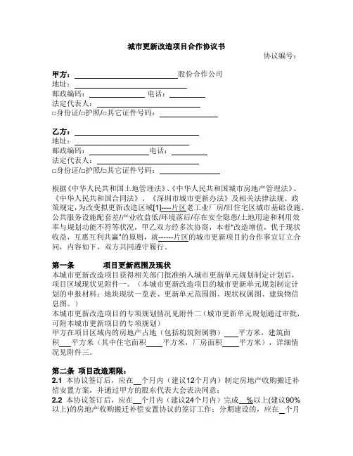 城市更新改造项目合作协议书(范本)