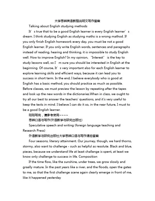 大学思辨英语教程说明文写作答案
