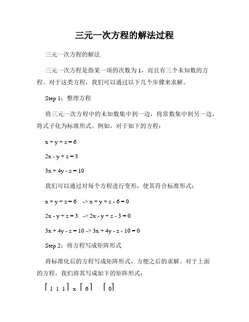 三元一次方程的解法过程