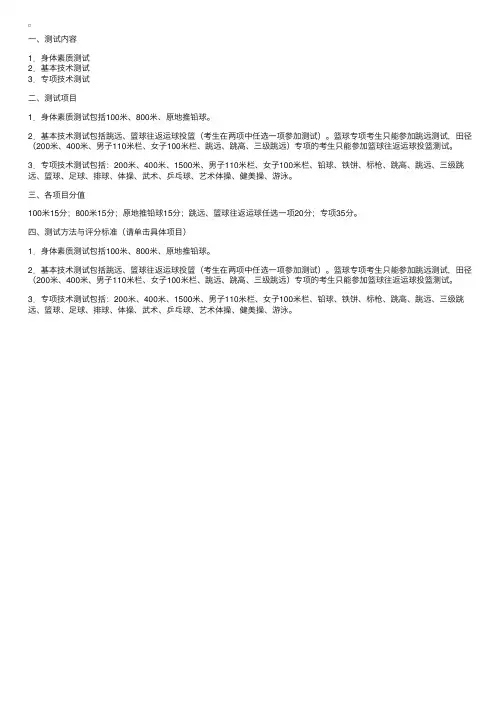 辽宁省普通高等学校体育专业招生测试内容和评分标准