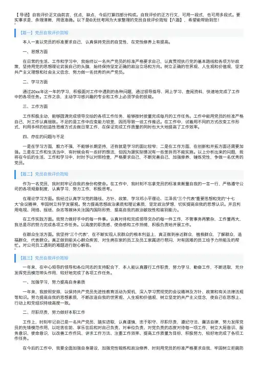 党员自我评价简短【六篇】