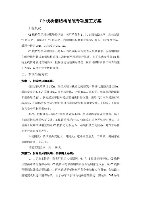 C9栈桥钢结构吊装专项施工方案
