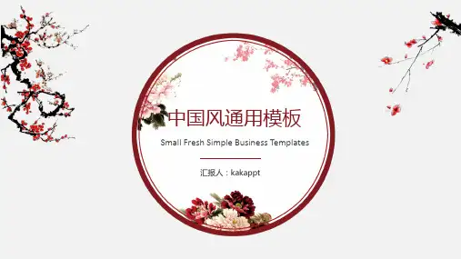 复古淡雅清新唯美傲骨梅花中国风通用PPT模板
